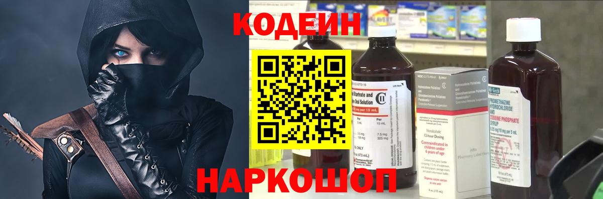 Кодеиновый сироп Lean напиток Lean (лин) Юрга