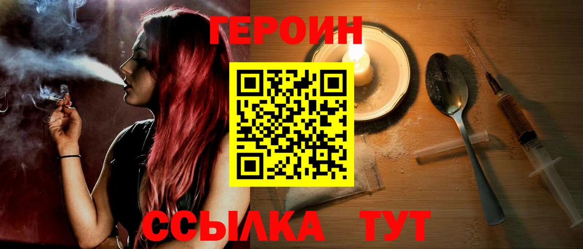 Героин хмурый  Вход с VPN  Юрга 