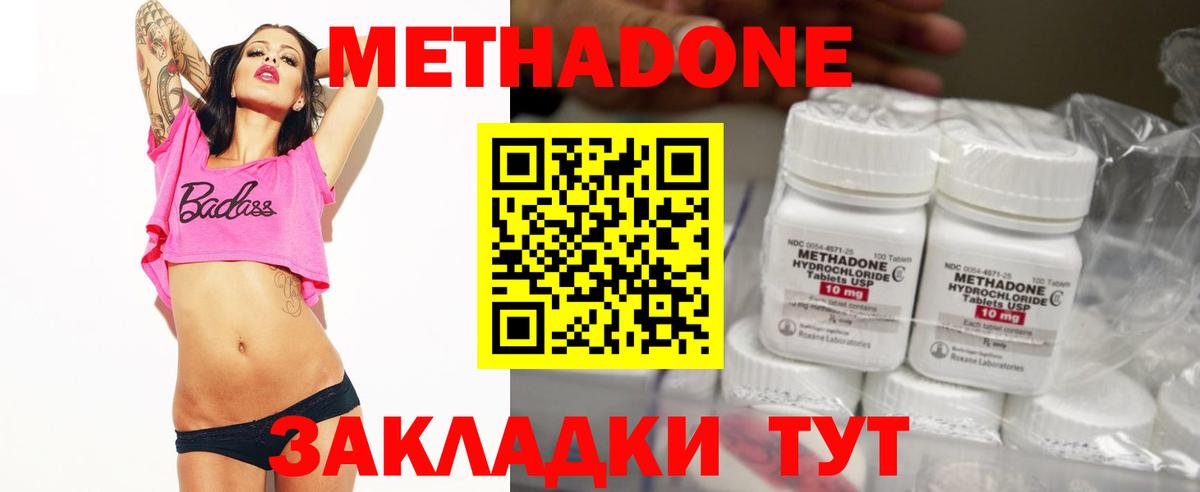 Метадон methadone Юрга